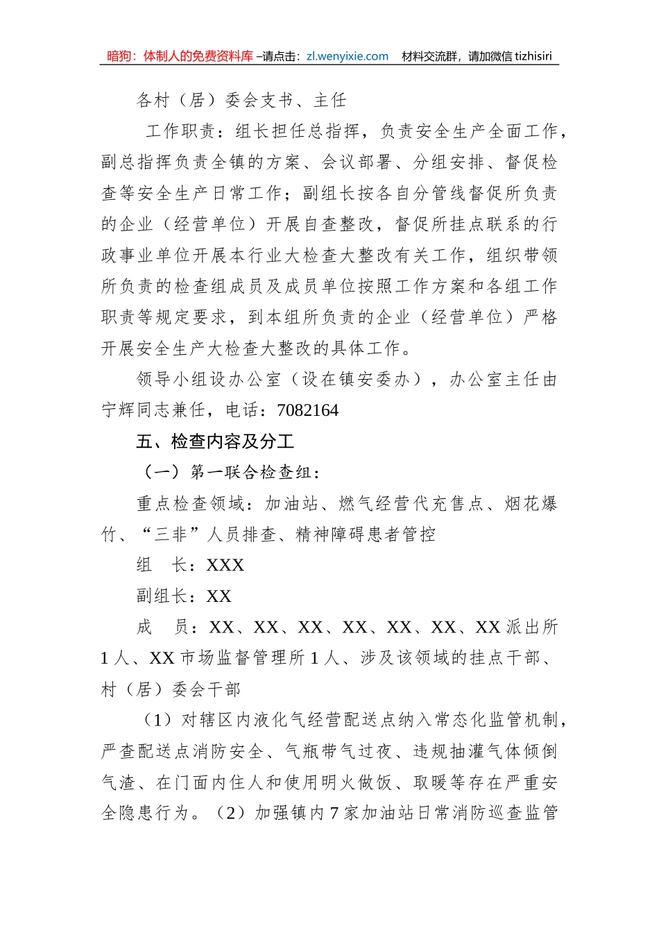 【安全生产】镇2023年元旦、春节期间安全生产检查工作方案_第3页