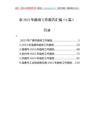 【工作报告】市2023年政府工作报告汇编（6篇）