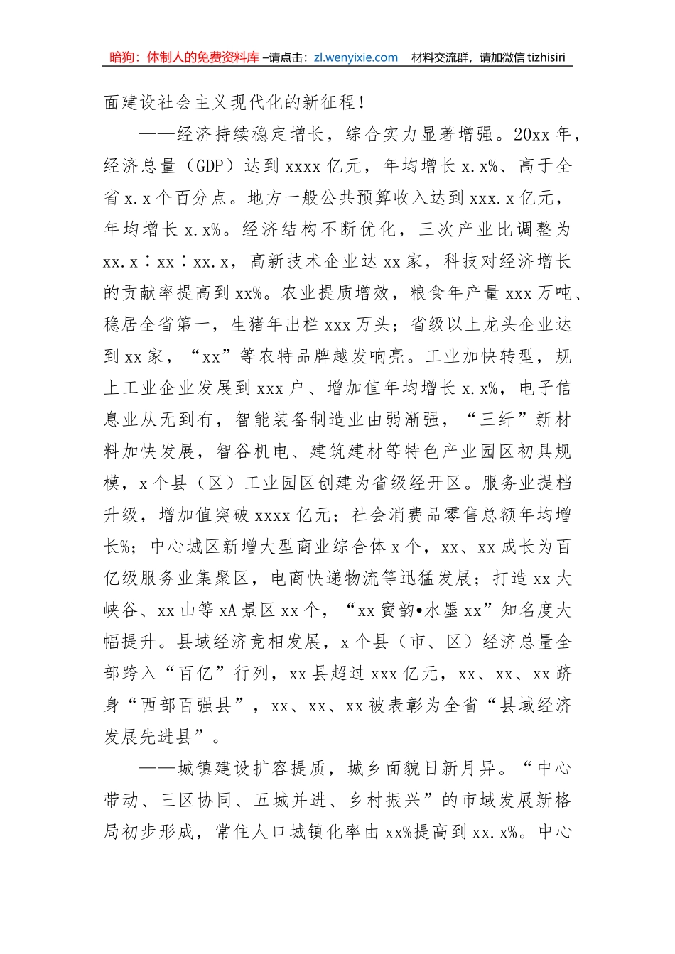 【工作报告】市长在市人民代表大会第一次会议上的政府工作报告_第2页