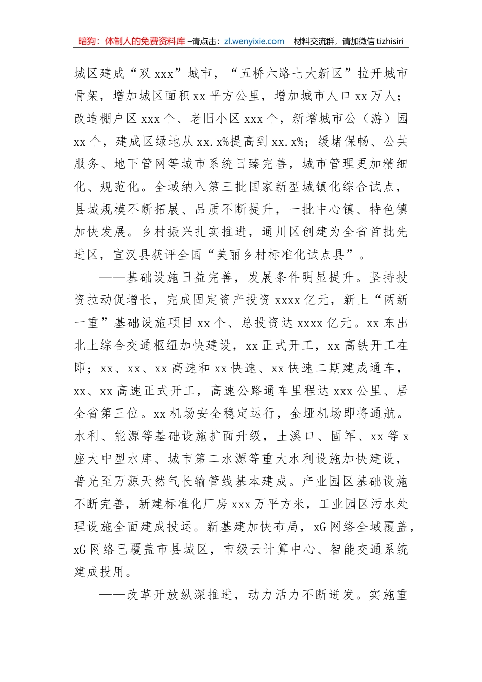 【工作报告】市长在市人民代表大会第一次会议上的政府工作报告_第3页