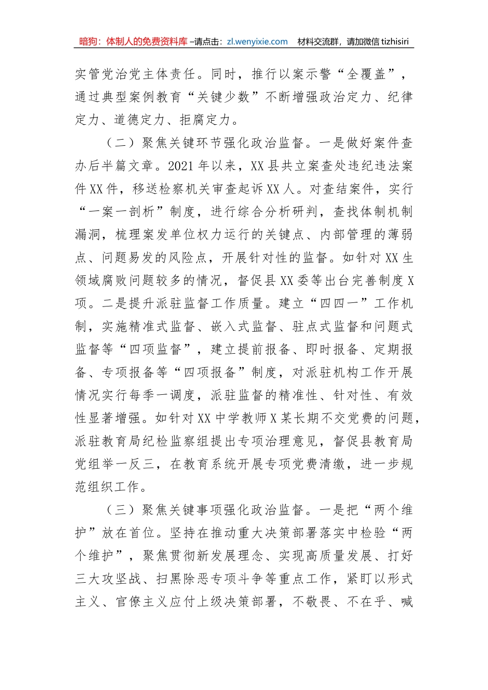 【工作汇报】某县政治监督工作情况汇报_第2页
