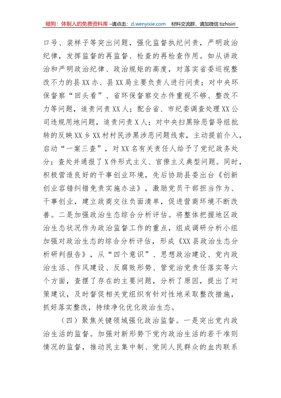 【工作汇报】某县政治监督工作情况汇报_第3页