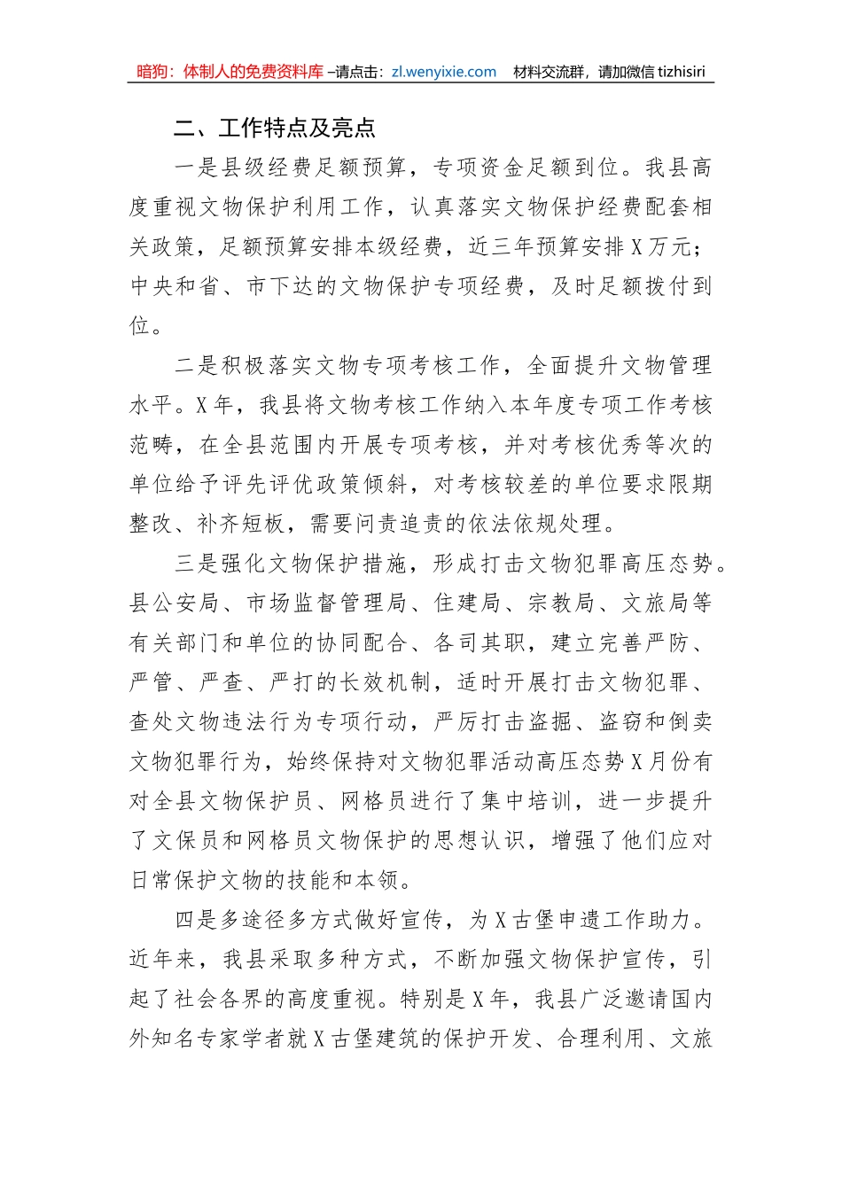 【工作汇报】县文化和旅游局关于我县历史文物保护工作自查情况汇报_第2页