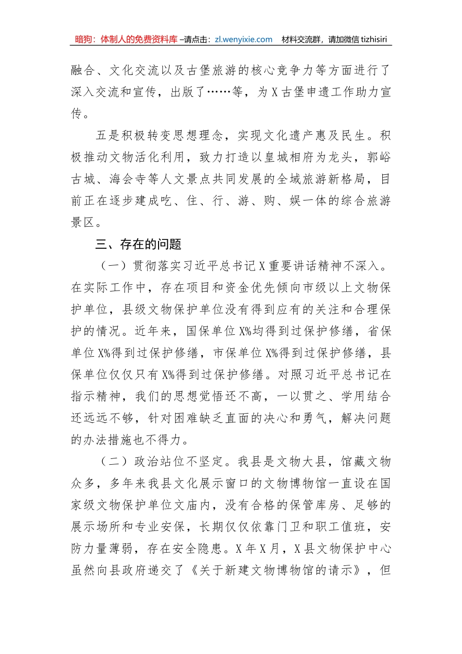 【工作汇报】县文化和旅游局关于我县历史文物保护工作自查情况汇报_第3页