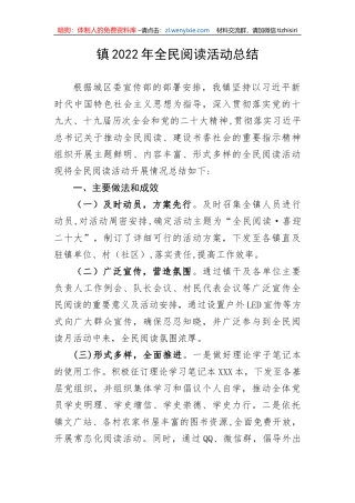 【工作汇报】镇2022年全民阅读活动总结