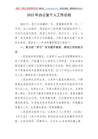 【工作总结】2022年办公室个人工作总结材料