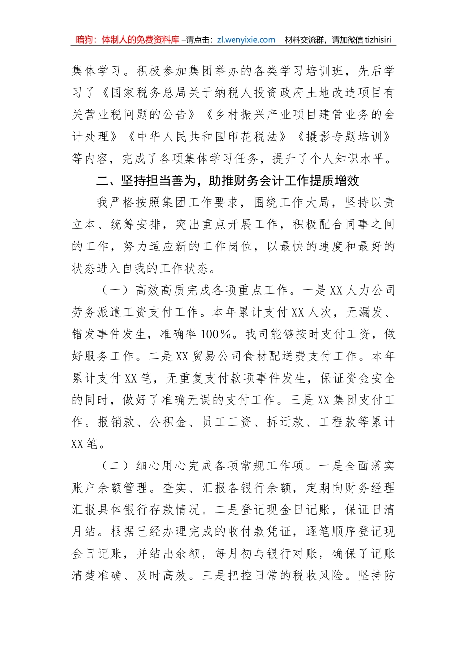 【工作总结】2022年财务出纳工作总结_第2页