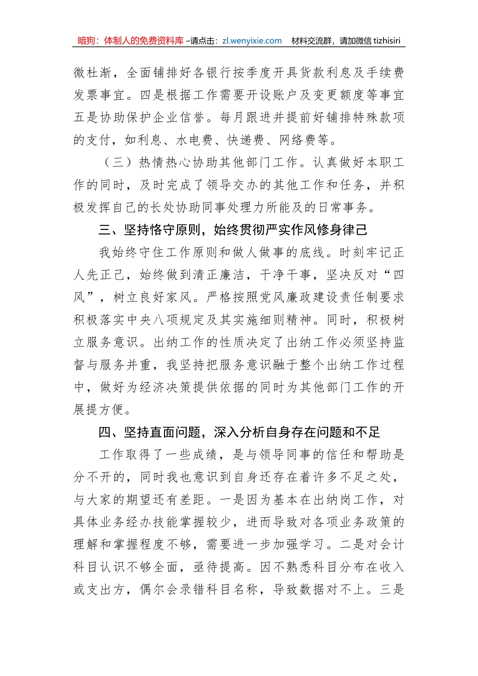【工作总结】2022年财务出纳工作总结_第3页