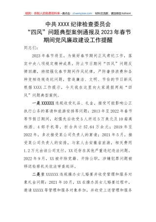 【党风廉政】2023年春节廉洁过节提醒