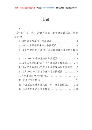 【党风廉政】2023年元旦春节廉洁过节提醒函汇编（12篇）