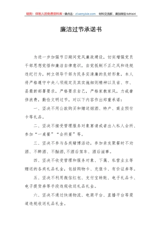 【党风廉政】廉洁过节承诺书