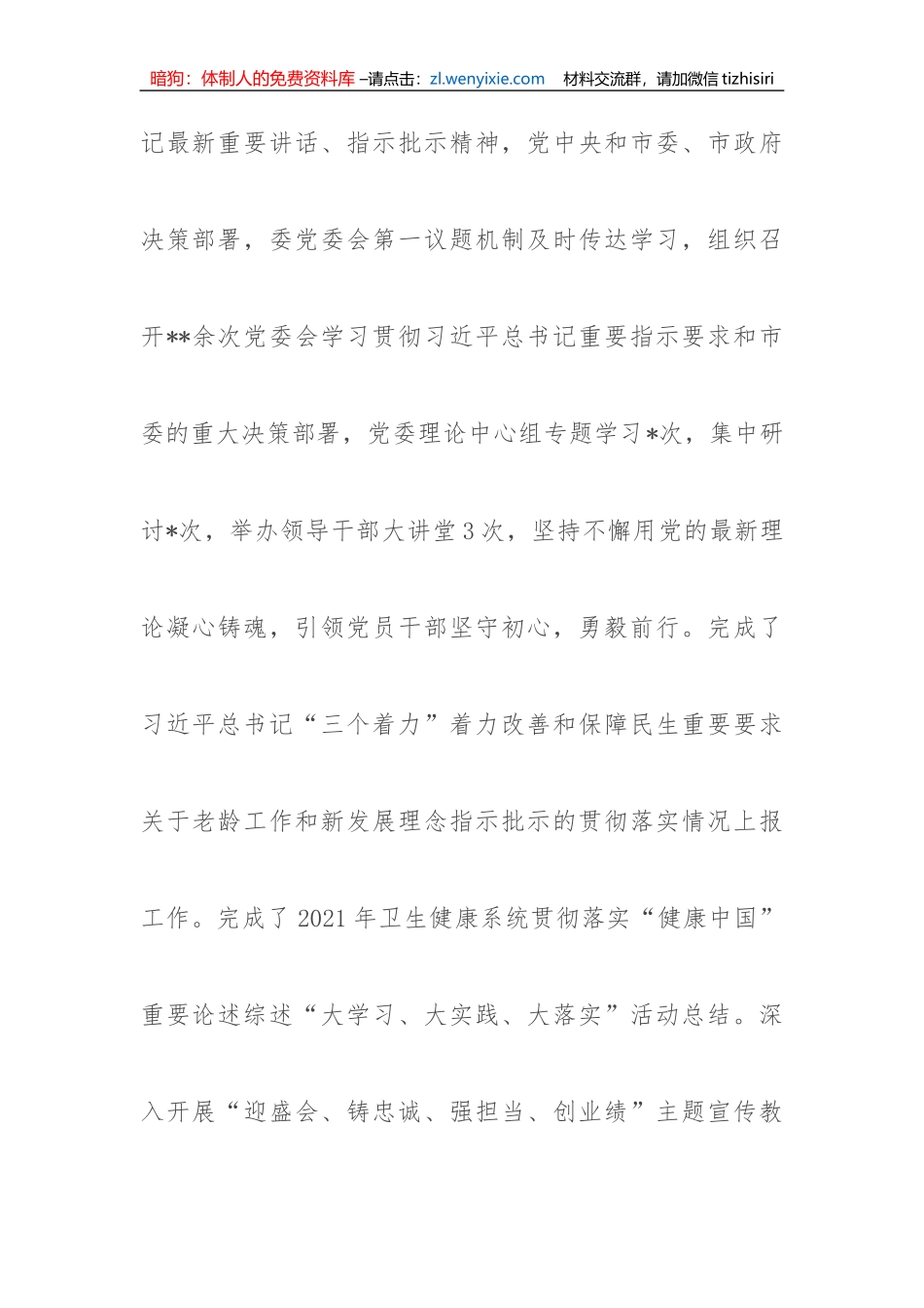 【党风廉政】市卫生健康委党委领导班子履行全面从严治党主体责任情况报告_第3页