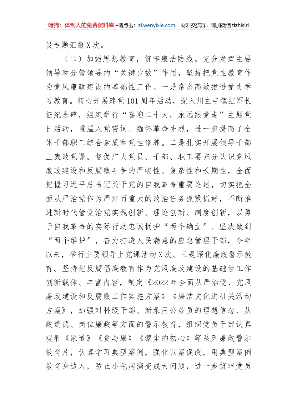 【党风廉政】应急管理局2022年度党风廉政建设工作汇报_第2页