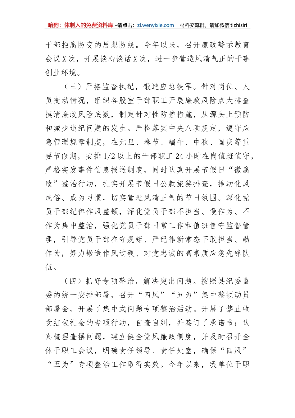 【党风廉政】应急管理局2022年度党风廉政建设工作汇报_第3页