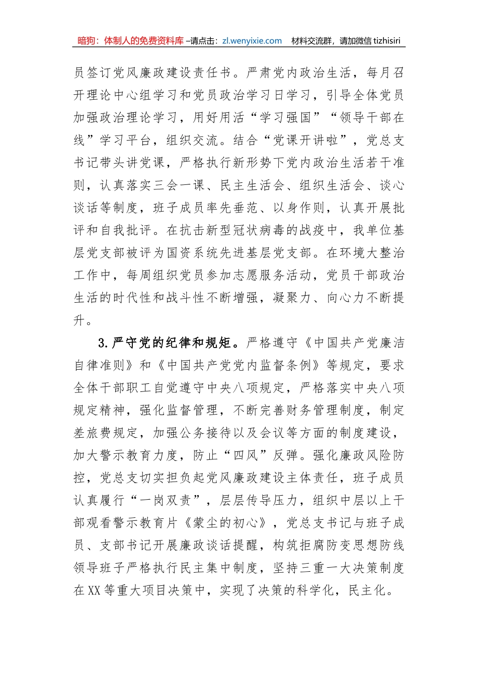 【党风廉政】政治生态分析报告_第2页