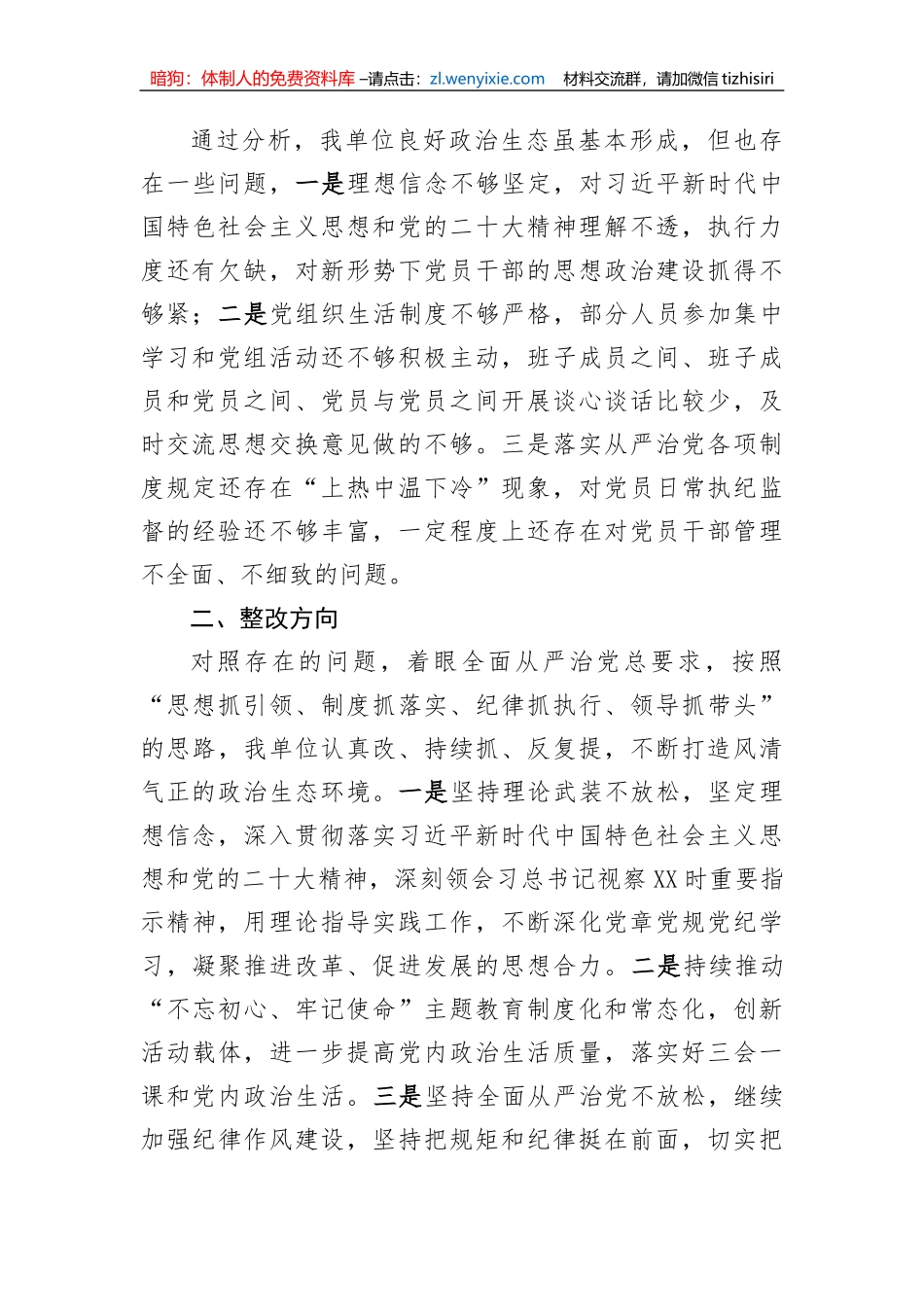 【党风廉政】政治生态分析报告_第3页