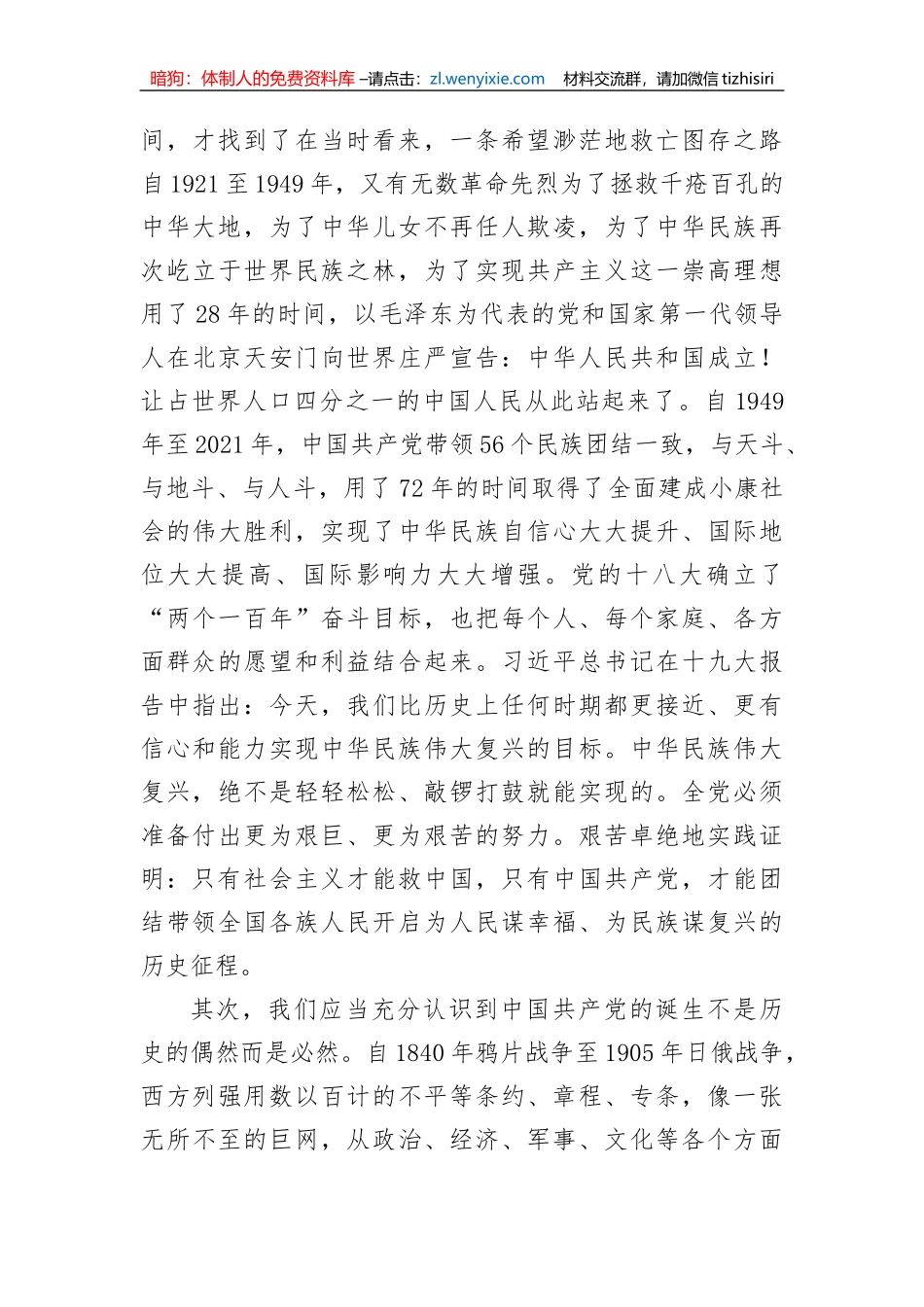 【党课讲稿】不忘来时路，逐梦新征程_第2页