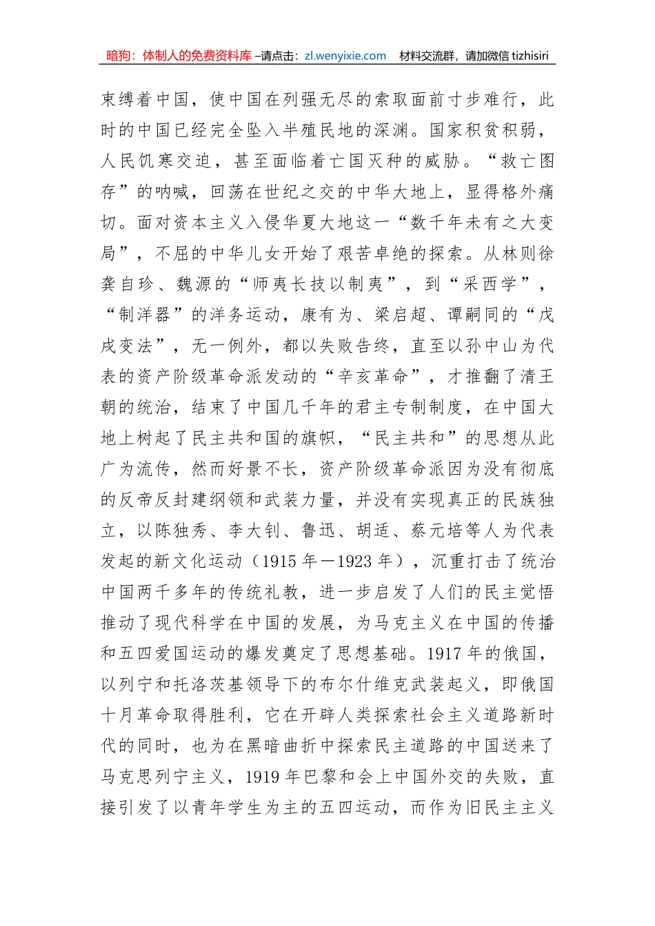 【党课讲稿】不忘来时路，逐梦新征程_第3页