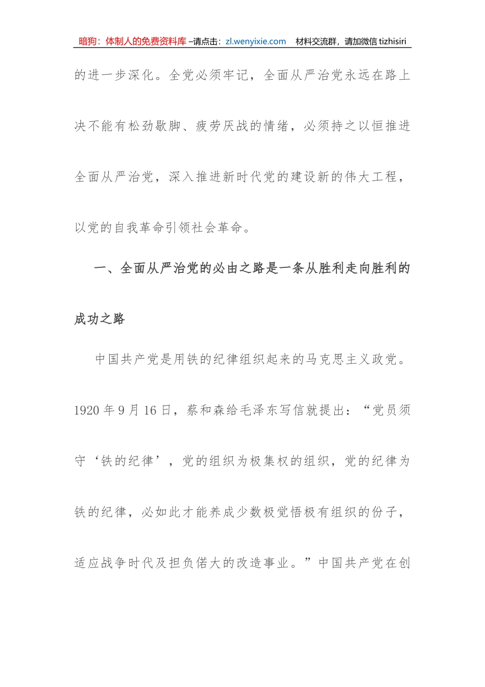 【党课讲稿】坚持全面从严治党，走好新的赶考之路_第2页