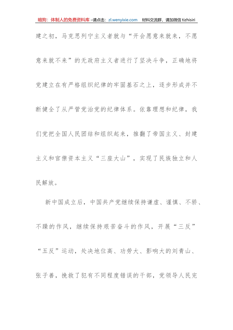 【党课讲稿】坚持全面从严治党，走好新的赶考之路_第3页