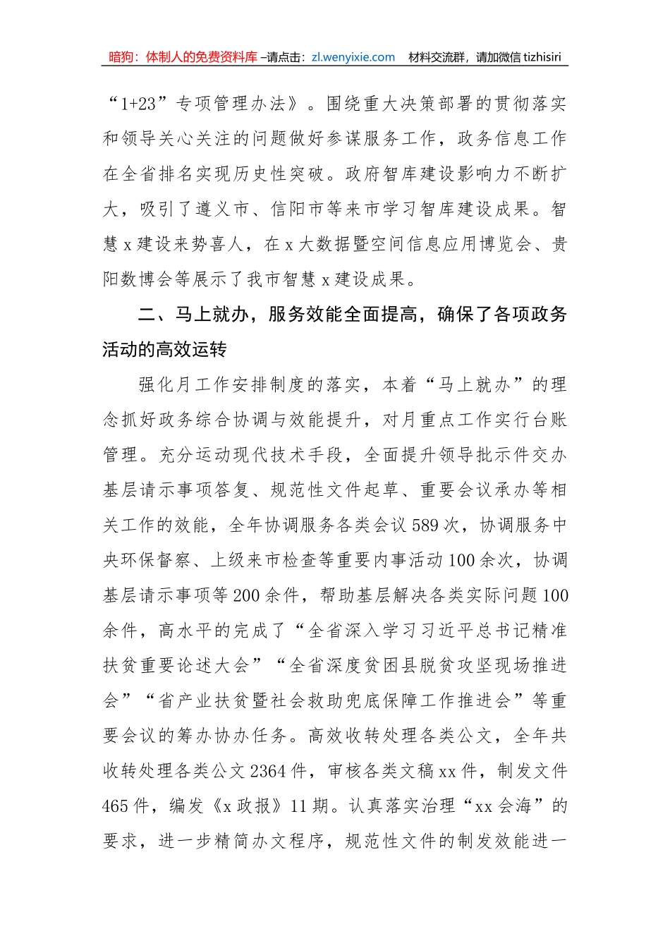 【讲话致辞】2022年办公室务虚会交流发言_第2页