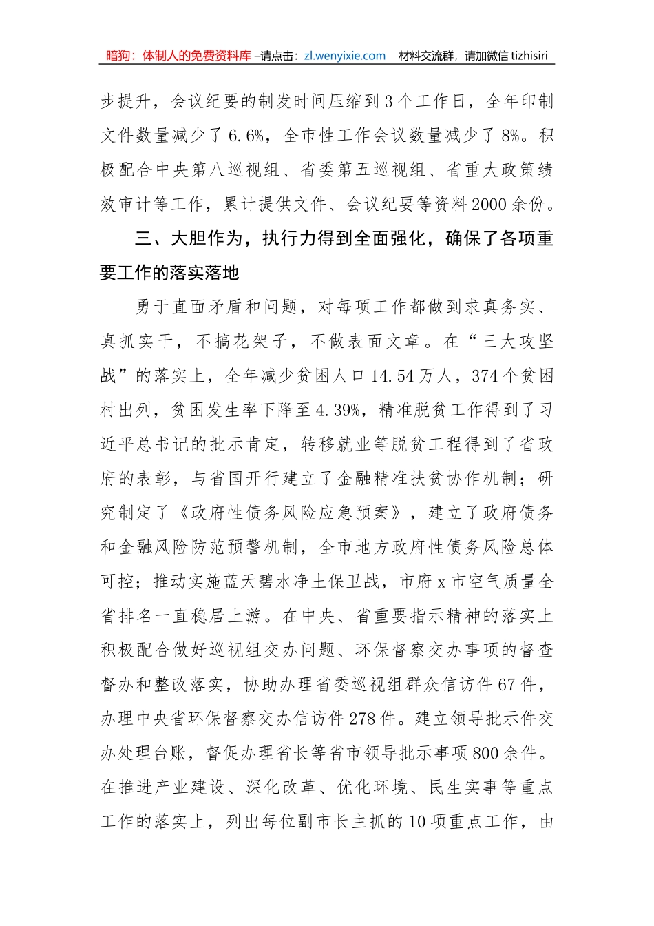【讲话致辞】2022年办公室务虚会交流发言_第3页