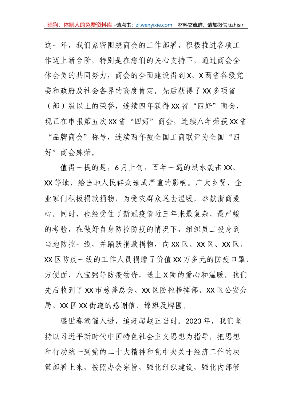 【讲话致辞】2023年感谢信_第2页