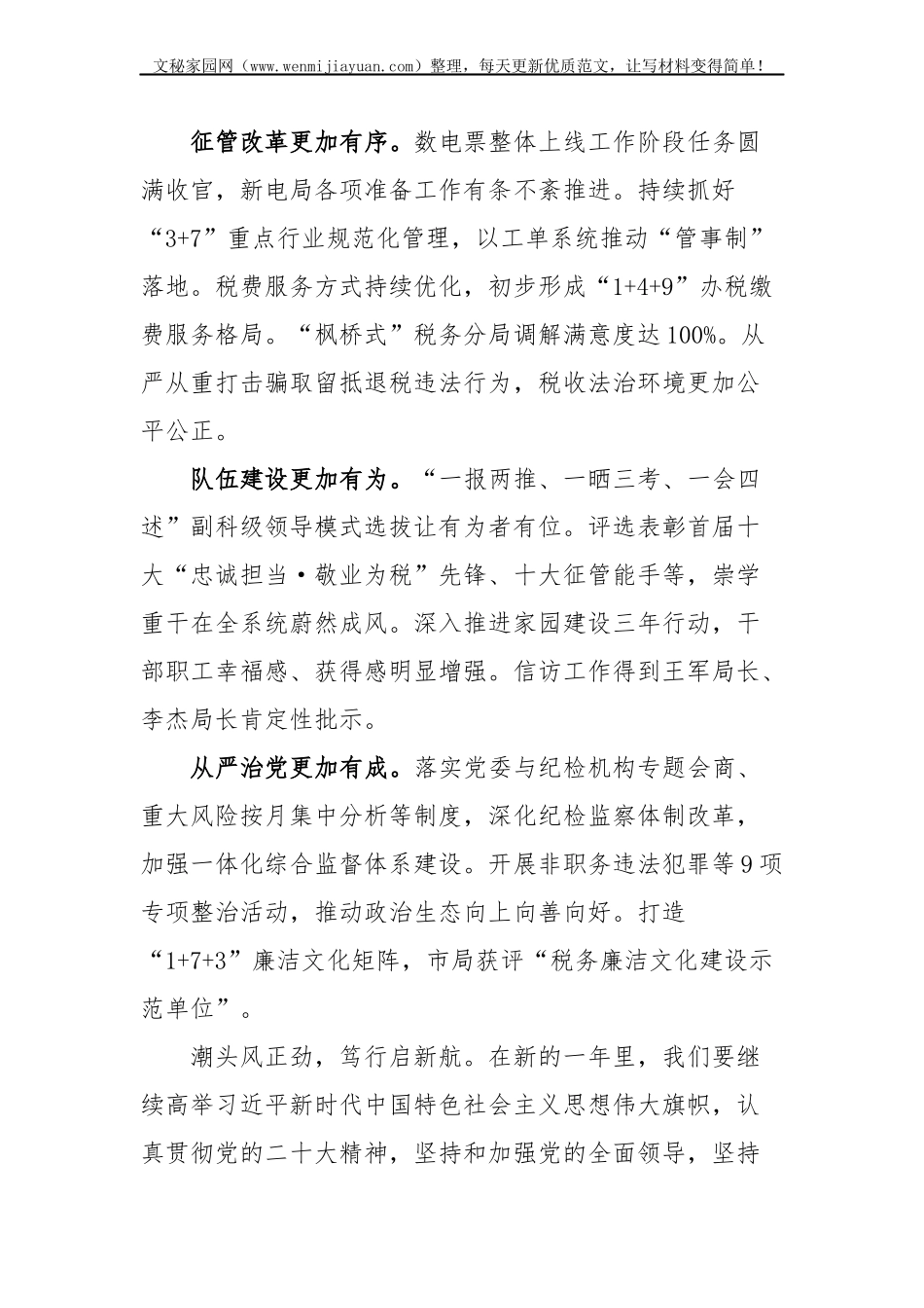 【讲话致辞】2023年新年贺词汇编（10篇）_第2页
