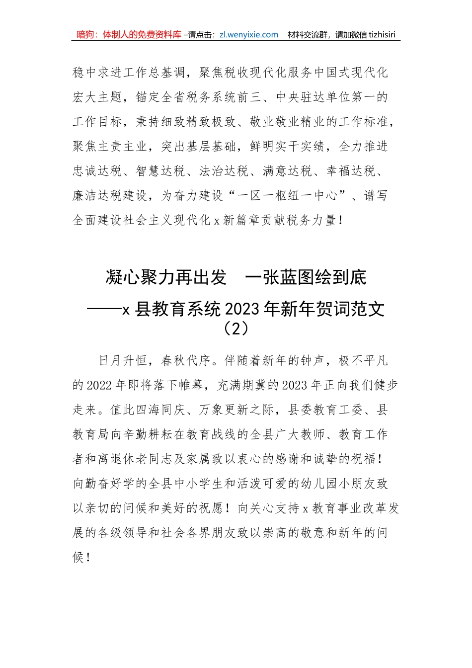 【讲话致辞】2023年新年贺词汇编（10篇）_第3页