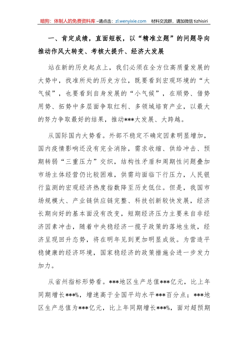 【讲话致辞】2023年在县委全会暨经济工作会议上的讲话_第2页