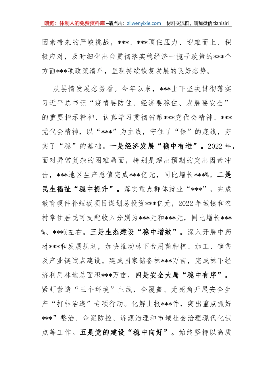 【讲话致辞】2023年在县委全会暨经济工作会议上的讲话_第3页