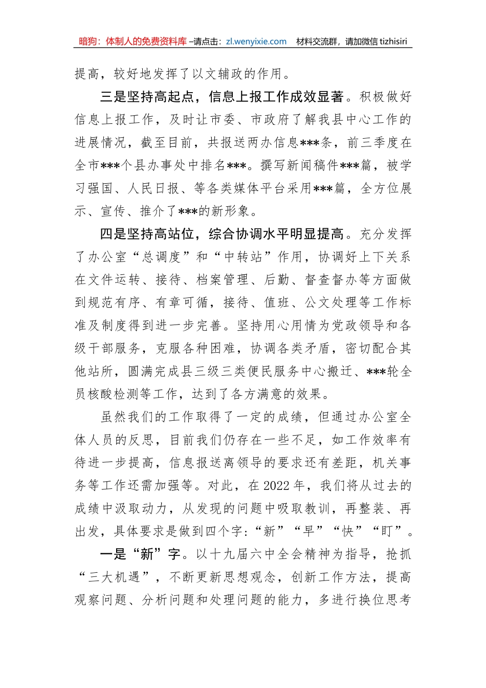 【讲话致辞】办公室务虚会发言材料_第2页