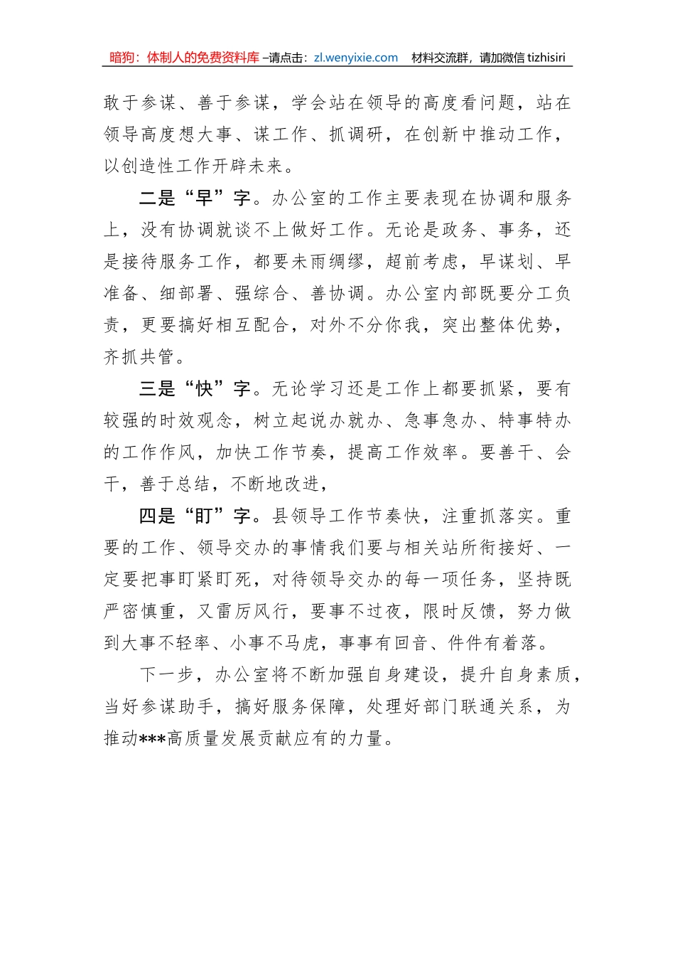 【讲话致辞】办公室务虚会发言材料_第3页