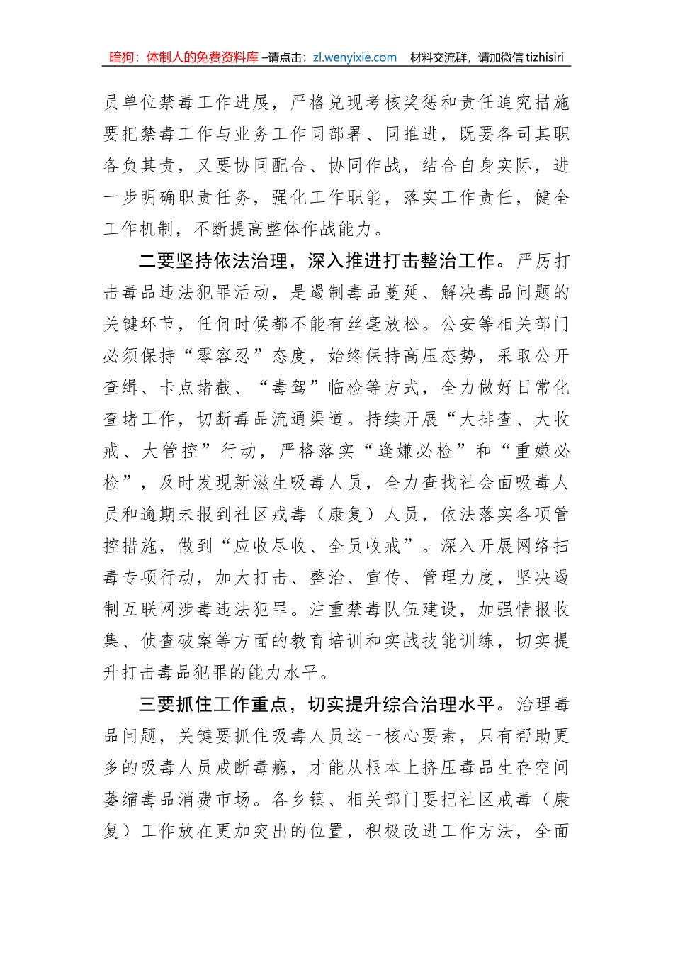 【讲话致辞】常务副市长在2022年全市禁毒工作会议上的讲话_第2页
