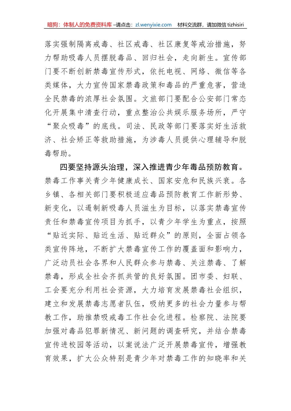 【讲话致辞】常务副市长在2022年全市禁毒工作会议上的讲话_第3页