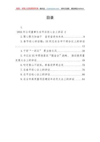 【讲话致辞】春节节后收心讲话汇编（9篇）