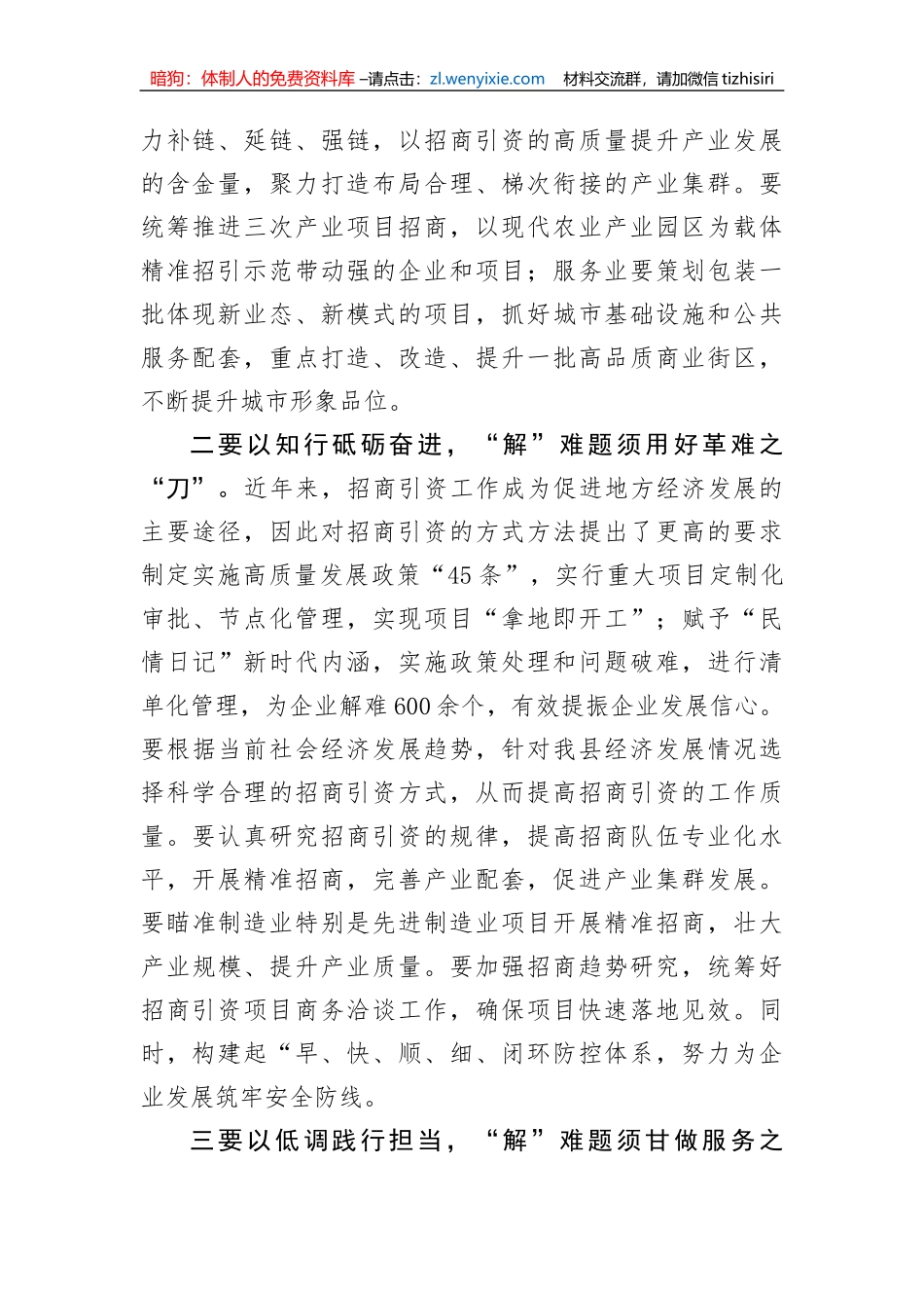 【讲话致辞】副县长在全县招商引资工作座谈会上的讲话_第2页