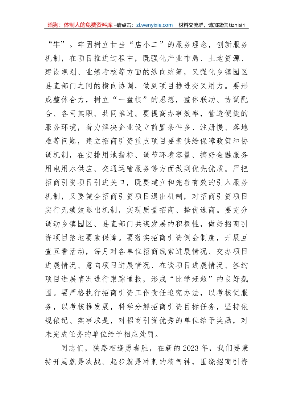 【讲话致辞】副县长在全县招商引资工作座谈会上的讲话_第3页