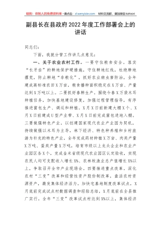 【讲话致辞】副县长在县政府2022年度工作部署会上的讲话