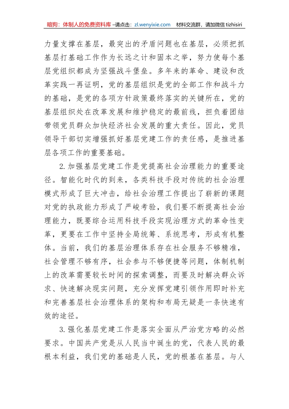 【讲话致辞】区领导在党建述职会议上的讲话_第2页