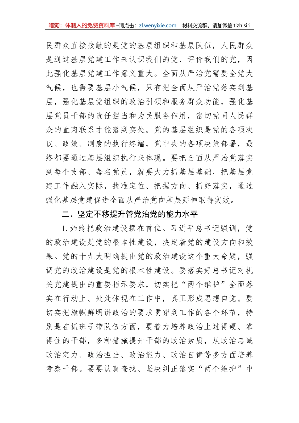 【讲话致辞】区领导在党建述职会议上的讲话_第3页