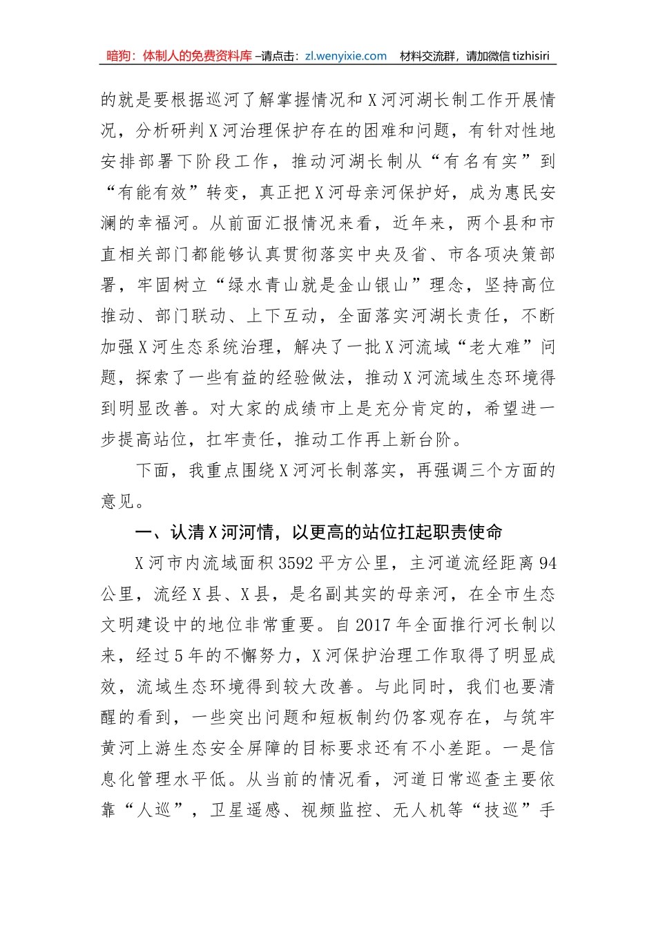 【讲话致辞】在202X年全市市级河长会议上的讲话_第2页