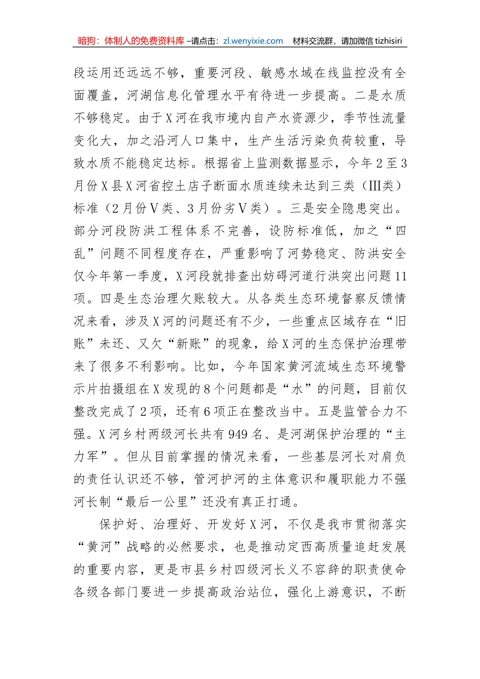【讲话致辞】在202X年全市市级河长会议上的讲话_第3页