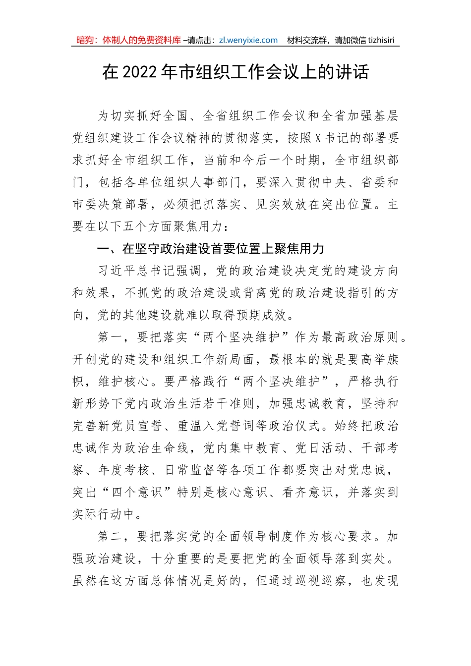 【讲话致辞】在202X年市组织工作会议上的讲话_第1页