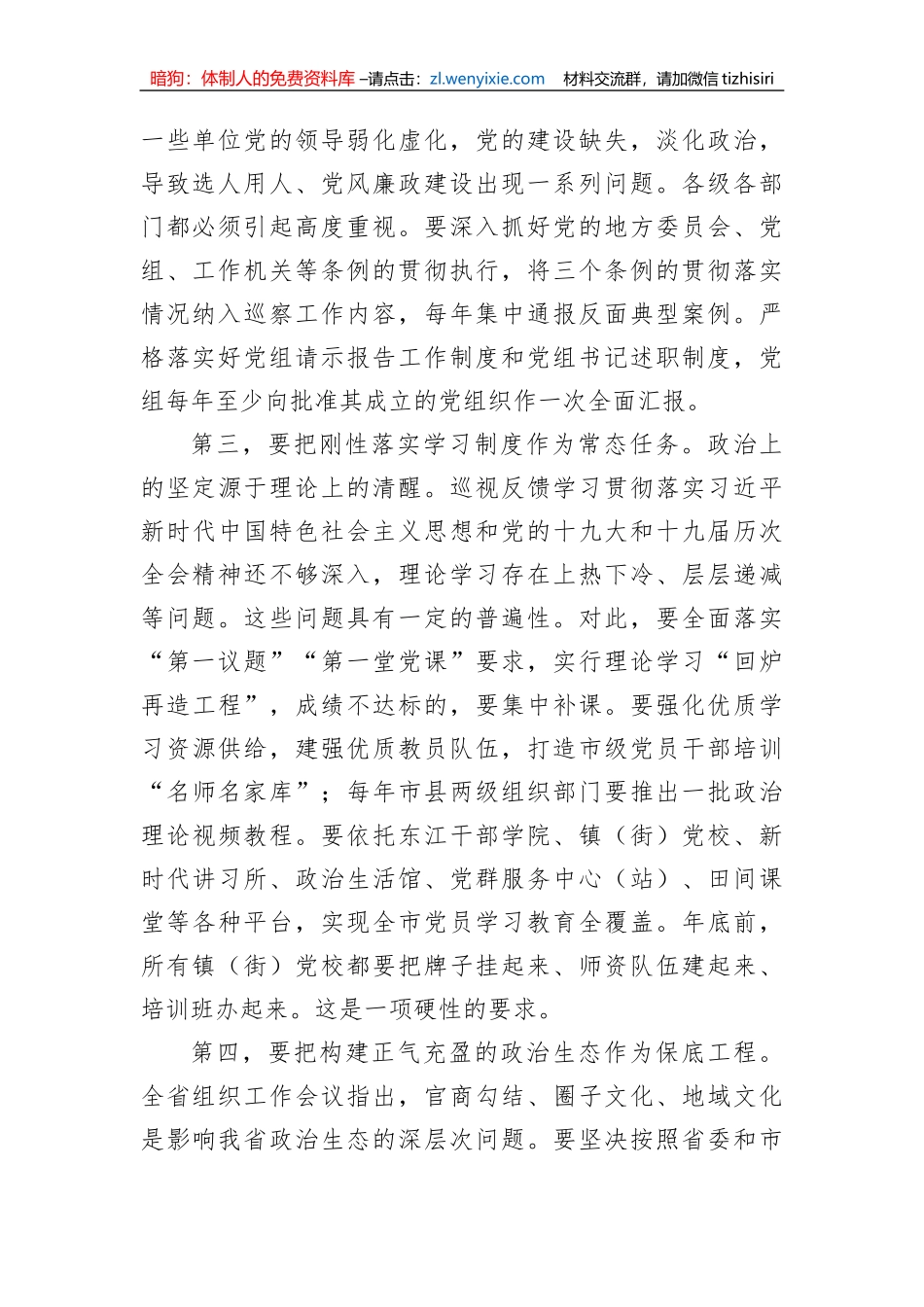 【讲话致辞】在202X年市组织工作会议上的讲话_第2页