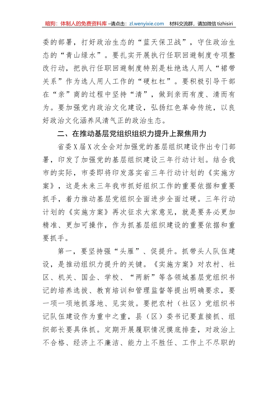 【讲话致辞】在202X年市组织工作会议上的讲话_第3页