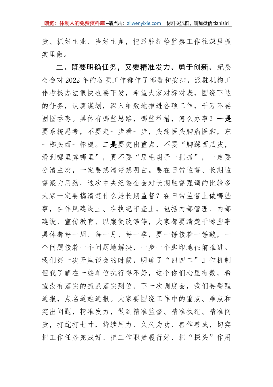 【讲话致辞】在2022年派驻机构负责人述职述德述廉会议上的讲话_第3页