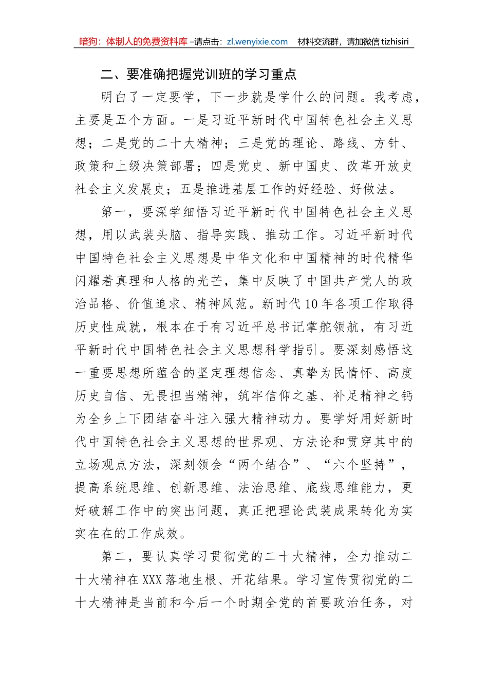 【讲话致辞】在2023年党训班开班式上的讲话提纲_第3页