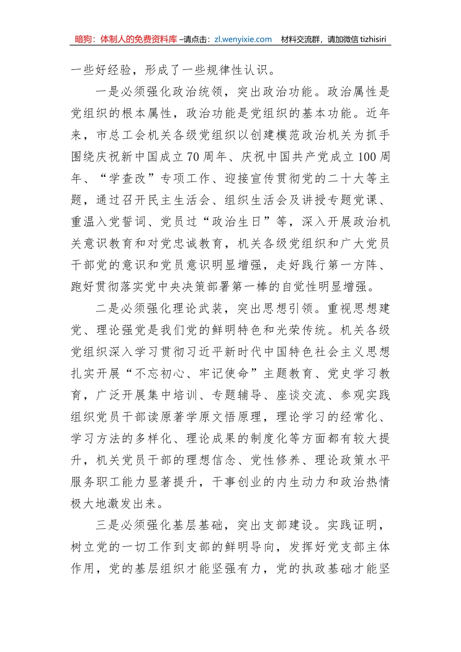 【讲话致辞】在2023年全市工会系统党建工作会议上的讲话_第2页