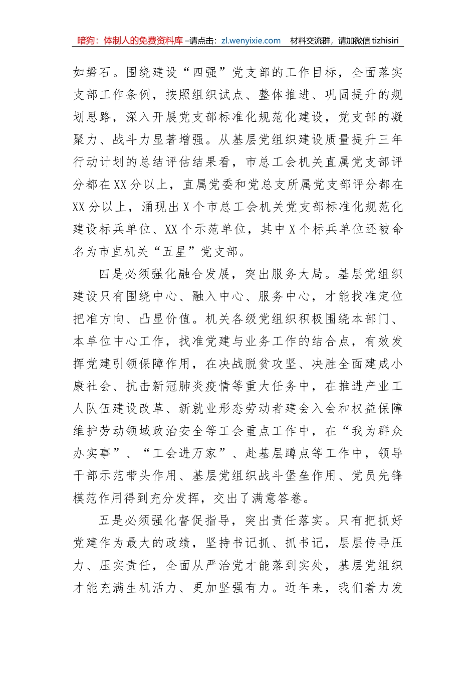 【讲话致辞】在2023年全市工会系统党建工作会议上的讲话_第3页